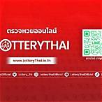 ตรวจ สลากกินแบ่ง ออนไลน์